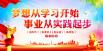 梦想从学习开始