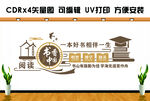 读书文化墙