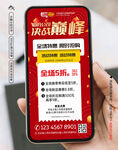 手机促销转发图片