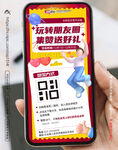 线上转发海报