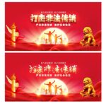 打击非法传销