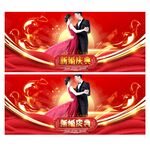新婚庆典