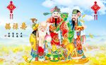 福禄寿