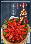 小龙虾