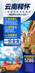 云南旅游