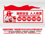 消防队文化墙