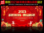 新年舞台背景