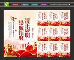廉政文化