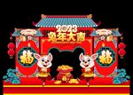 兔年美陈