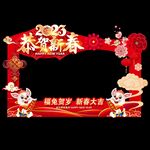 2023兔年拍照框