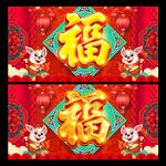 兔年福字
