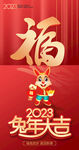 2023兔年