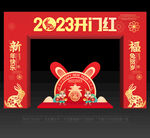 2023新年门头