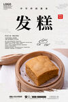 发糕