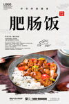 肥肠饭