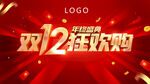 双12狂欢购
