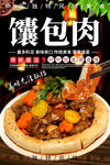 馕包肉