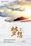 追逐梦想企业文化海报设计PSD