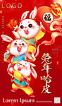兔年海报