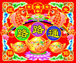 路路通图片