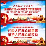 政协