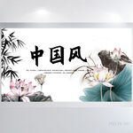 水墨荷花中国风背景展板海报设计