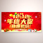 年终大促劲爆低价活动