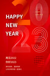 2023新年春节海报