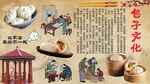 包子文化