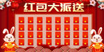 2023新年红包墙