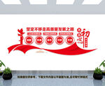 坚定不移走高质量之路