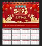2023年台历 