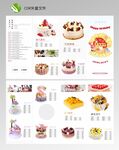 时尚蛋糕折页图册