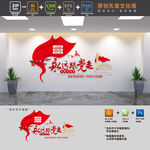 永远跟党走标语文化墙