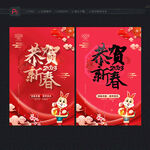 恭贺新春
