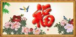 花开富贵