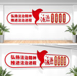 法治文化墙
