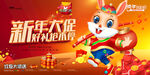 新年海报