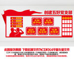 五好党支部文化墙