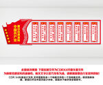 廉洁自律准则文化墙