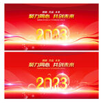 2023年会