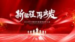 年会 誓师大会