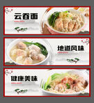 云吞面