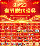 元旦新年春节联欢晚会年会