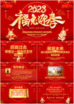 2023新年拜年电子贺卡PPT