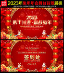 企业年会背景
