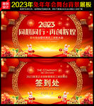 2023年会
