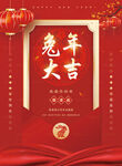 兔年图片 2023年会海报