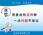 自检企业展板