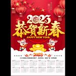2023兔年挂历